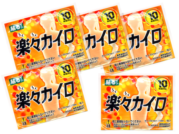 59円 卸売り 楽々カイロ 貼るレギュラー 10枚入 59円 卸売り 楽々カイロ 貼るレギュラー 10枚入