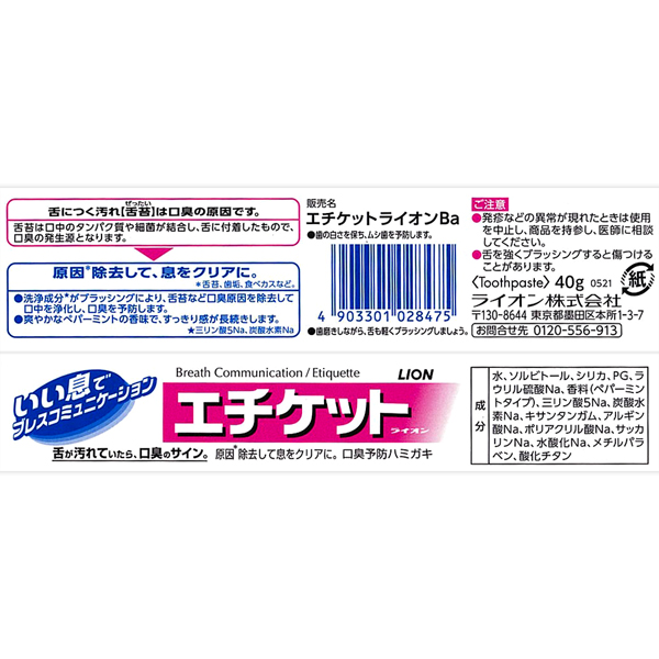 89%OFF!】 歯磨き粉 エチケットライオン ペパーミント 40ｇ 100円ショップ 100円均一 100均一 100均