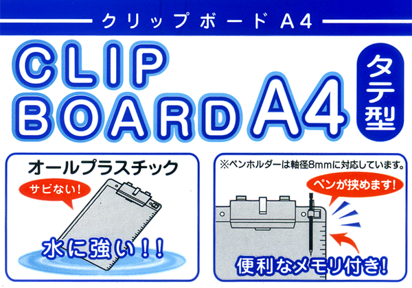 オールプラスチック Br クリップボードa4 タテ型 ニッパン オンラインカタログ