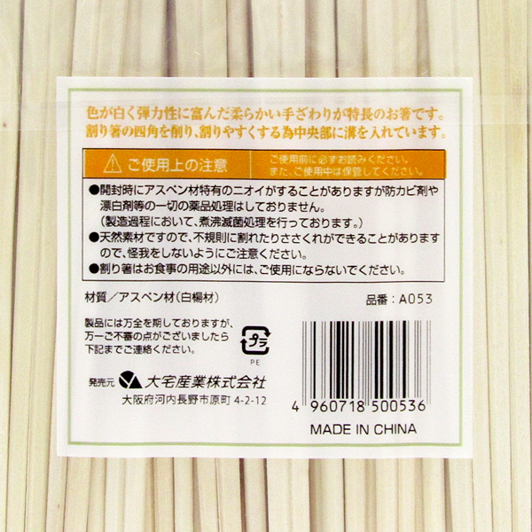 ds-1880082 アスペン元禄 裸60膳【160個セット】 M34 (ds1880082) 【期間限定！最安値挑戦】 キッチン、日用品、文具 