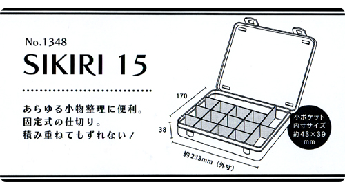 SIKIRI15 / ニッパン・オンラインカタログ