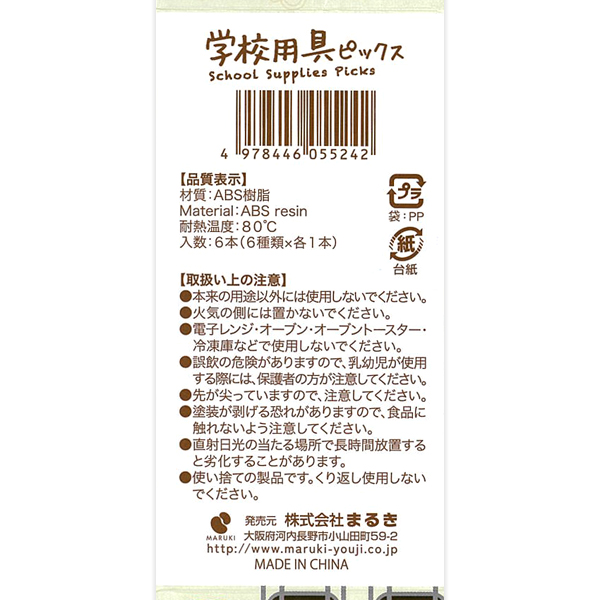 学校用具ピックス 6本<br><br> / ニッパン・オンラインカタログ