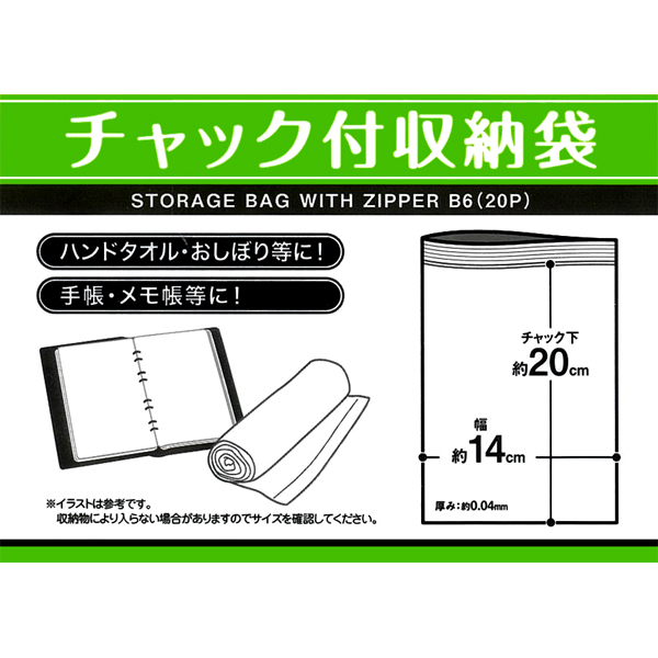 チャック付収納袋<br>B6サイズ(20枚入) / ニッパン・オンライン