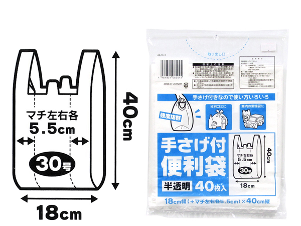 手さげ付便利袋30号 40P　100均仕入に　株式会社ニッパン