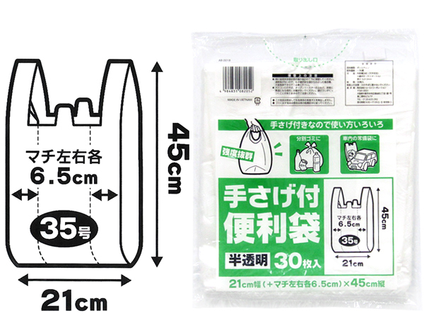 手さげ付便利袋35号 30P　100円ショップの卸問屋　株式会社ニッパン