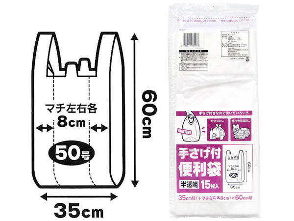 手さげ付便利袋50号 15P　4984831082083　100円ショップ株式会社ニッパン